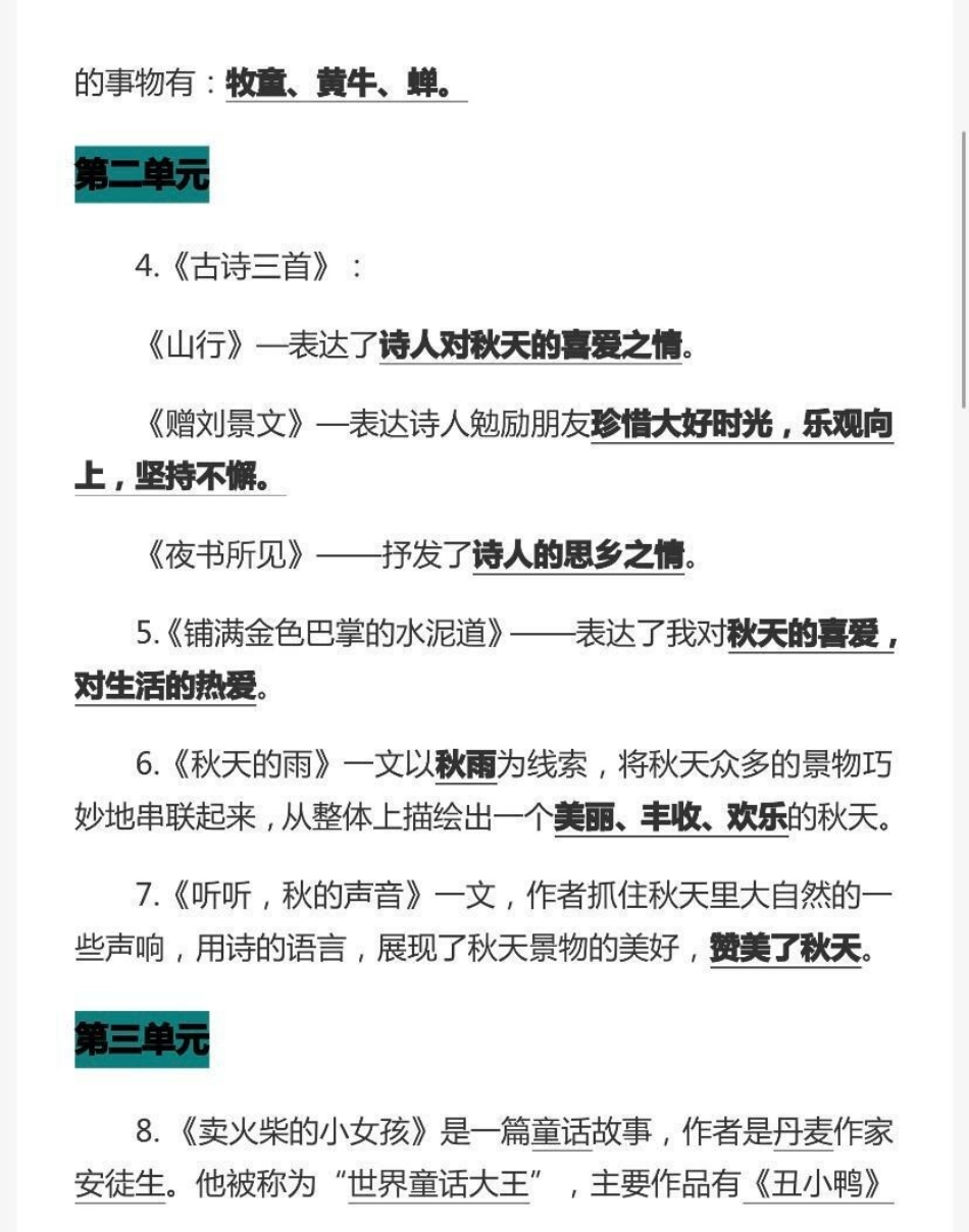 三年级上册语文主题归纳.pdf_第2页