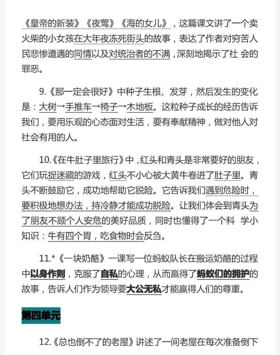 三年级上册语文主题归纳.pdf_第3页