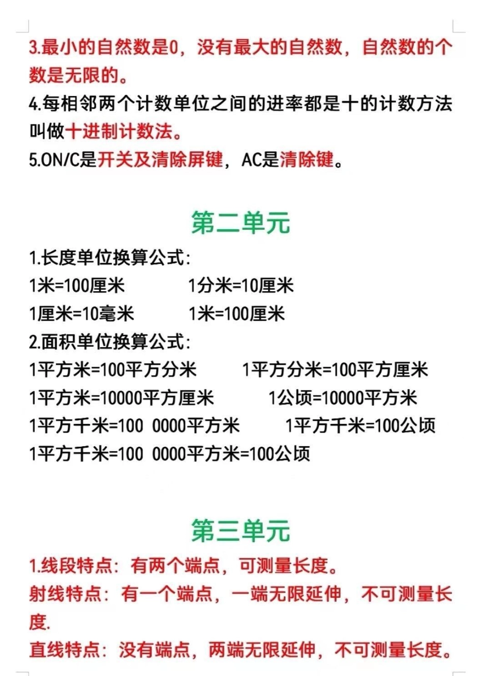 四年级上册数学知识总结。 学习 四年级 教育 干货.pdf_第2页