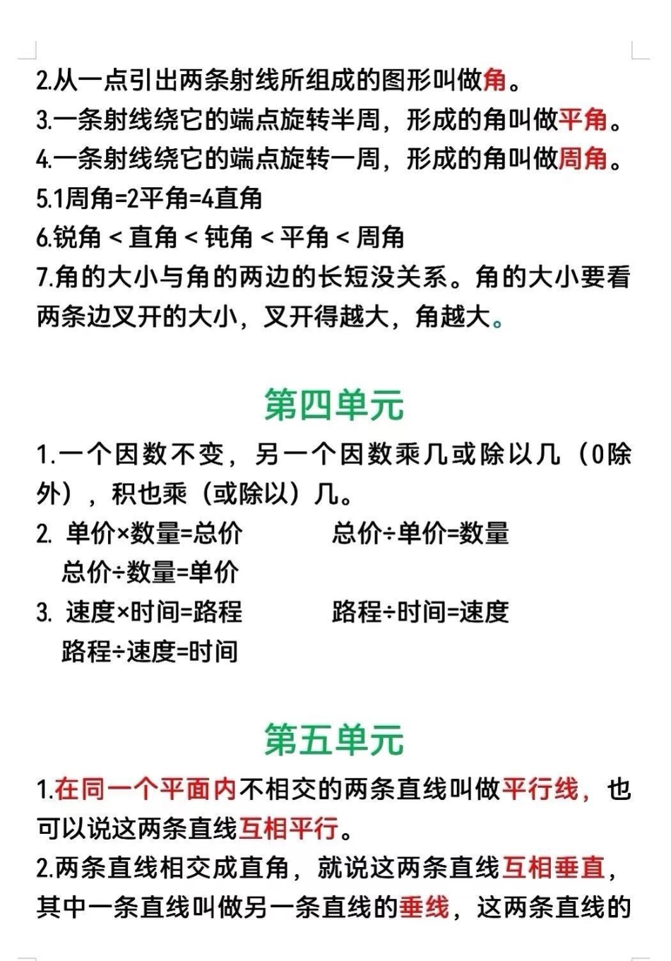 四年级上册数学知识总结。 学习 四年级 教育 干货.pdf_第3页