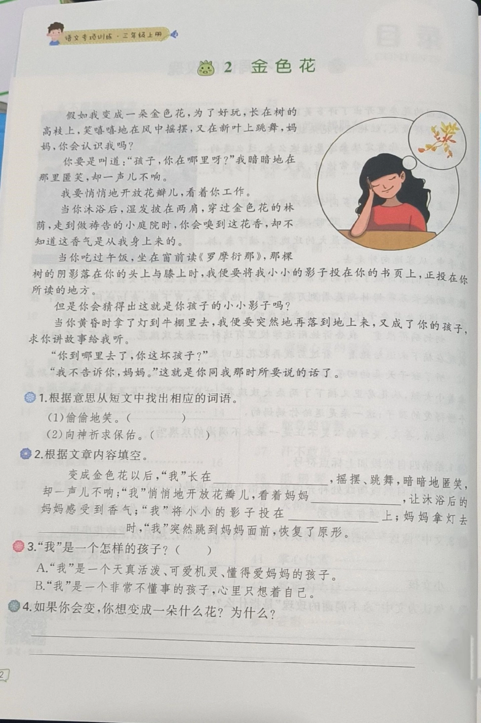 三年级上册阅读理解。三年级语文必考考点 月考 学习资料 必考题易错题  热点宝 创作者中心.pdf_第2页