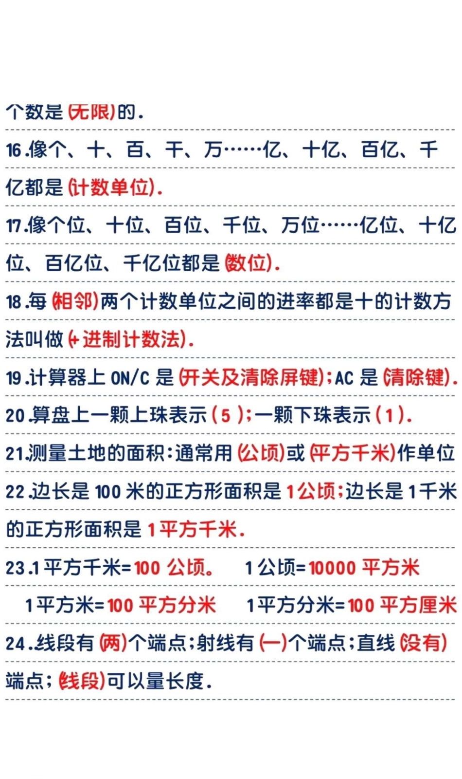 四年级上册数学重点知识总结。教育 知识分享 四年级.pdf_第2页