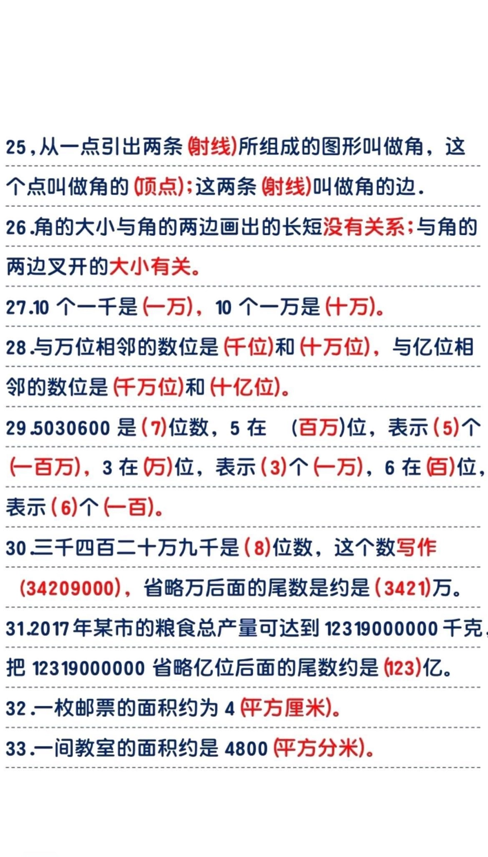 四年级上册数学重点知识总结。教育 知识分享 四年级.pdf_第3页