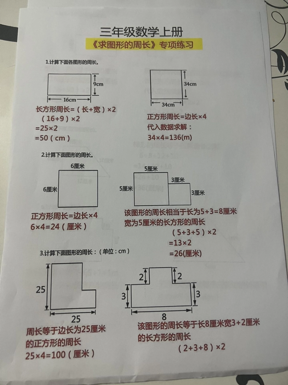 三年级上册重点周长专项练习。周长是三年级数学的重点，抽空打印出来练习一下三年级数学 周长问题.pdf_第1页