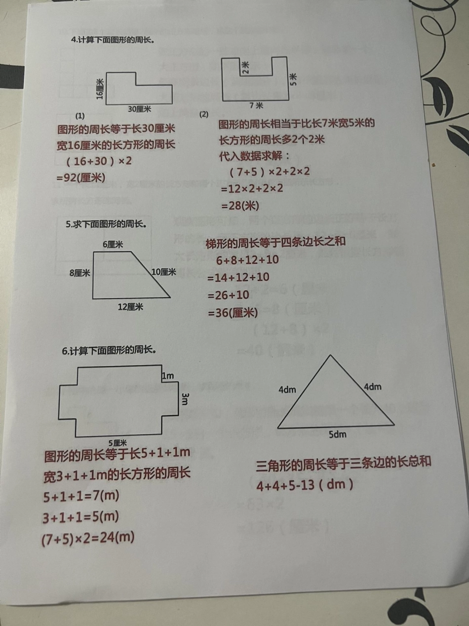 三年级上册重点周长专项练习。周长是三年级数学的重点，抽空打印出来练习一下三年级数学 周长问题.pdf_第2页