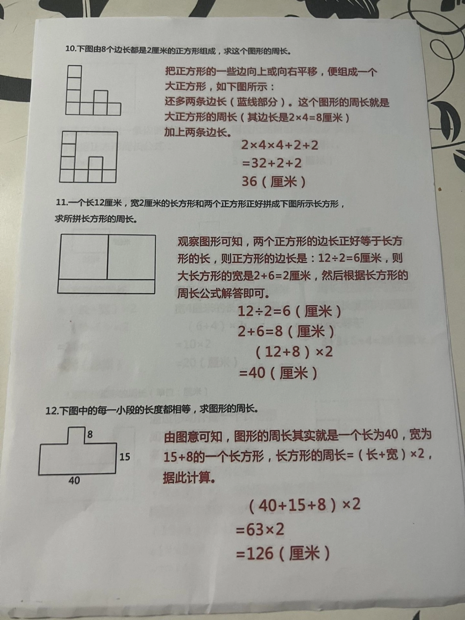 三年级上册重点周长专项练习。周长是三年级数学的重点，抽空打印出来练习一下三年级数学 周长问题.pdf_第3页