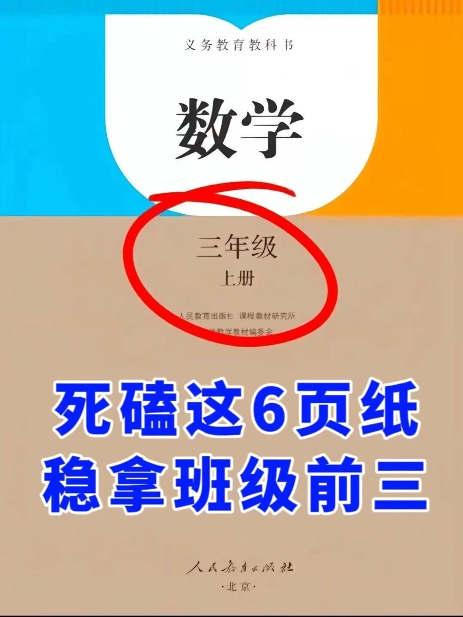 三年级上学期数学重点必背公式汇总资料，包。含了必考考点和知识点总结。这份资料对于孩子的数学学习非常有帮助，家长们可以打印出来让孩子反复读一读，加深记忆。三年级上册数学 三年级数学必背公式 知识点总结.pdf_第1页