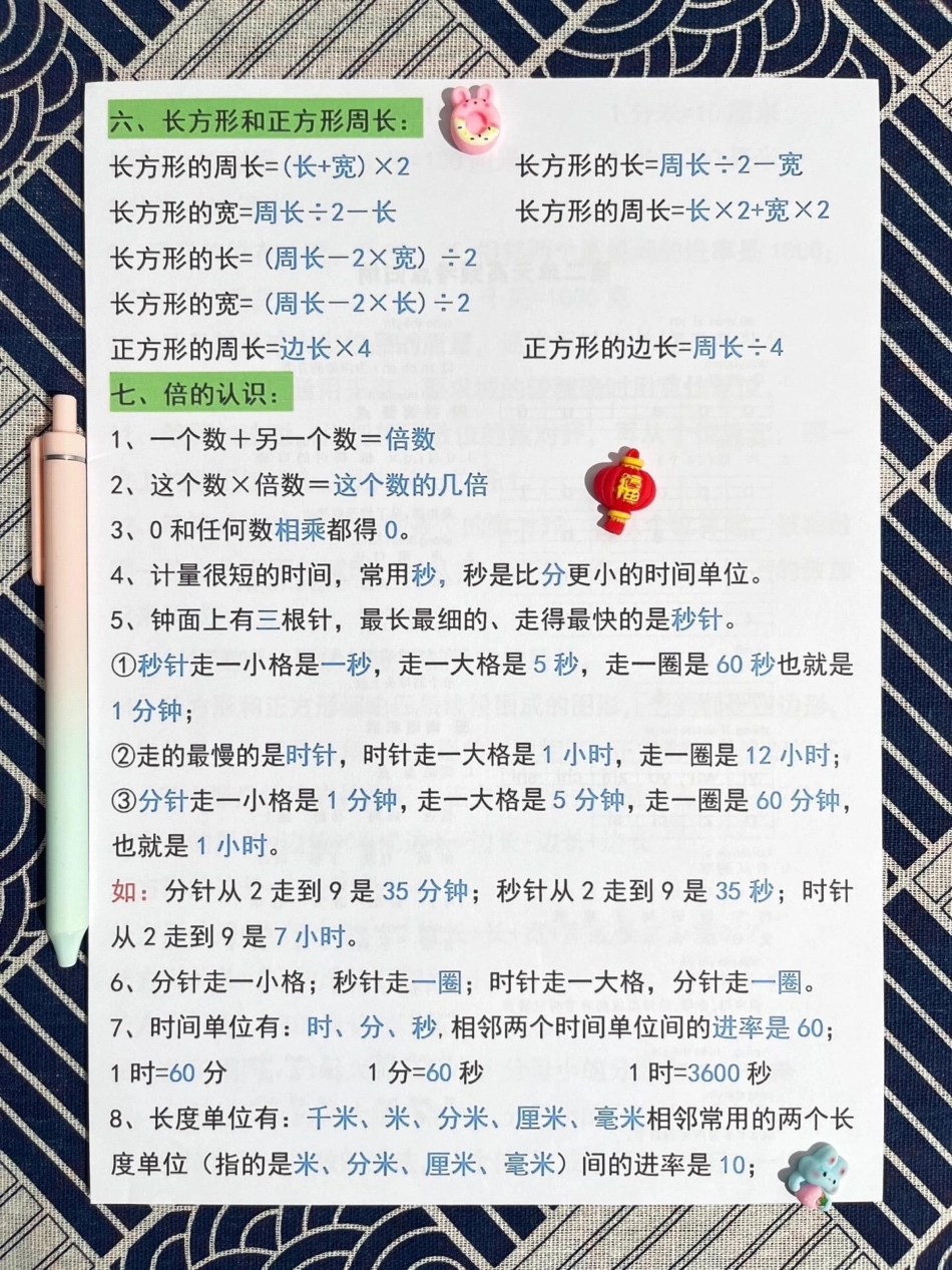 三年级上学期数学重点必背公式汇总资料，包。含了必考考点和知识点总结。这份资料对于孩子的数学学习非常有帮助，家长们可以打印出来让孩子反复读一读，加深记忆。三年级上册数学 三年级数学必背公式 知识点总结.pdf_第3页