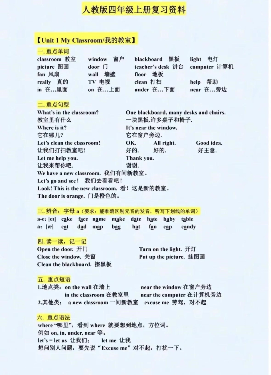 四年级上册英语知识点总结。四年级上册英语 四年级英语 英语.pdf_第1页