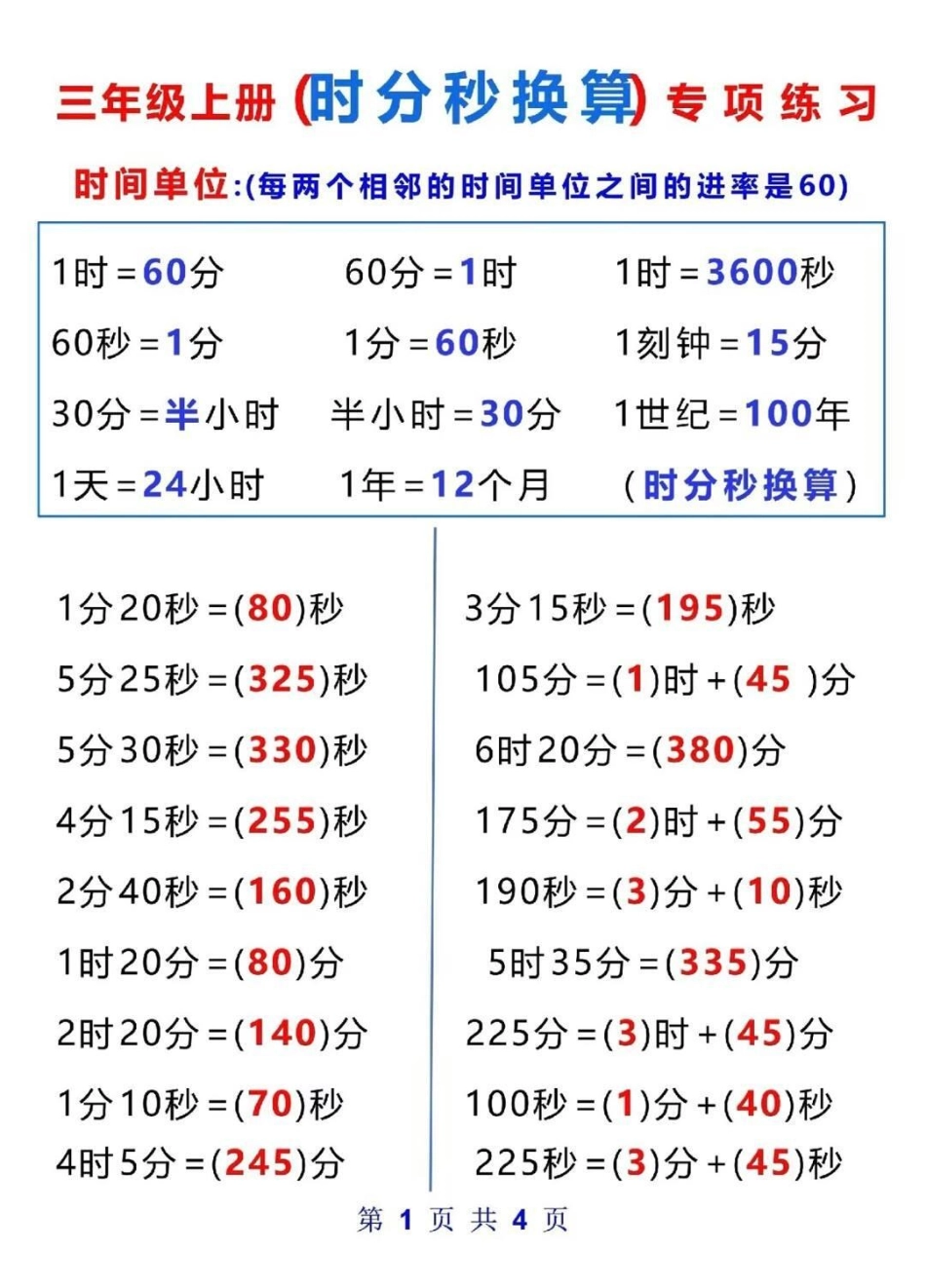 三年级时分秒。三年级数学 时分秒开学季 学习 教育.pdf_第1页