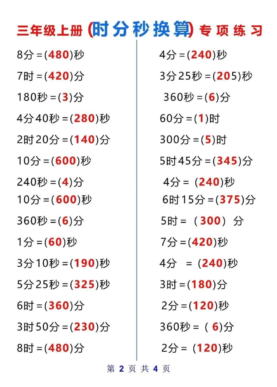 三年级时分秒。三年级数学 时分秒开学季 学习 教育.pdf_第2页