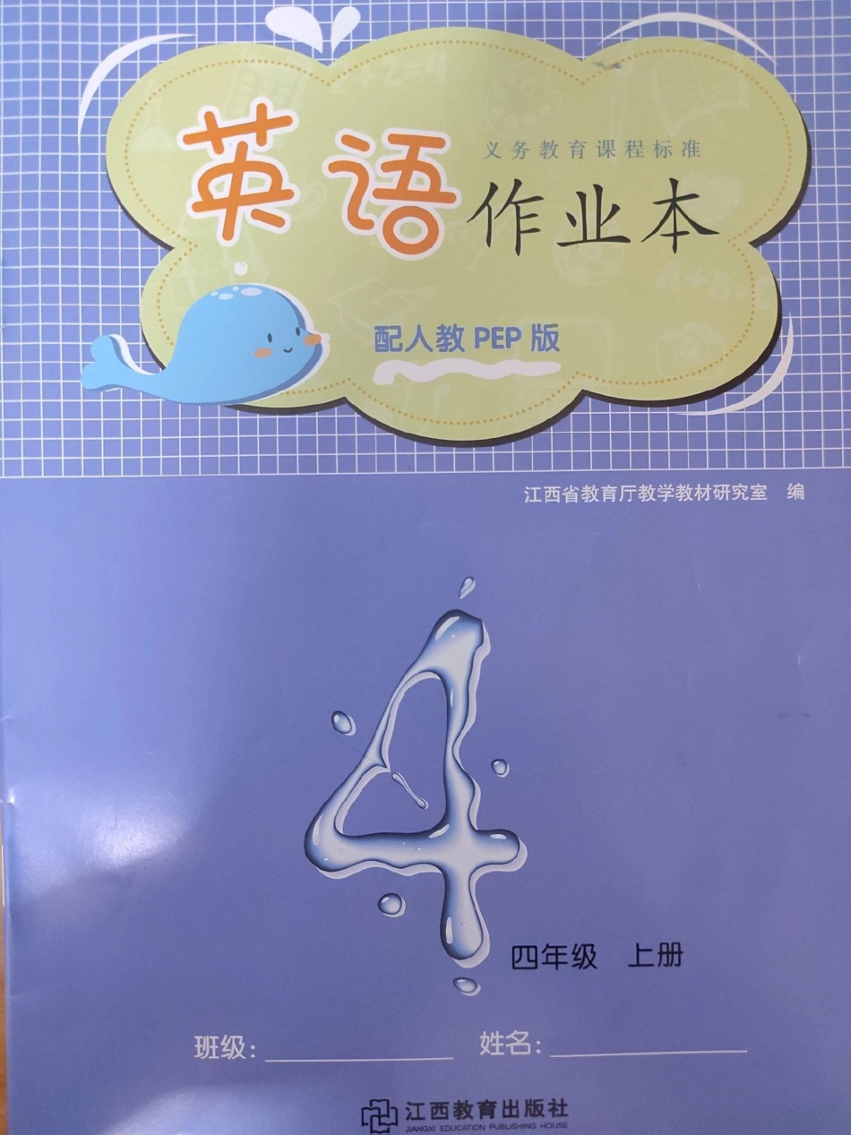 四年级上册英语作业本。四年级上册英语作业本.pdf_第1页