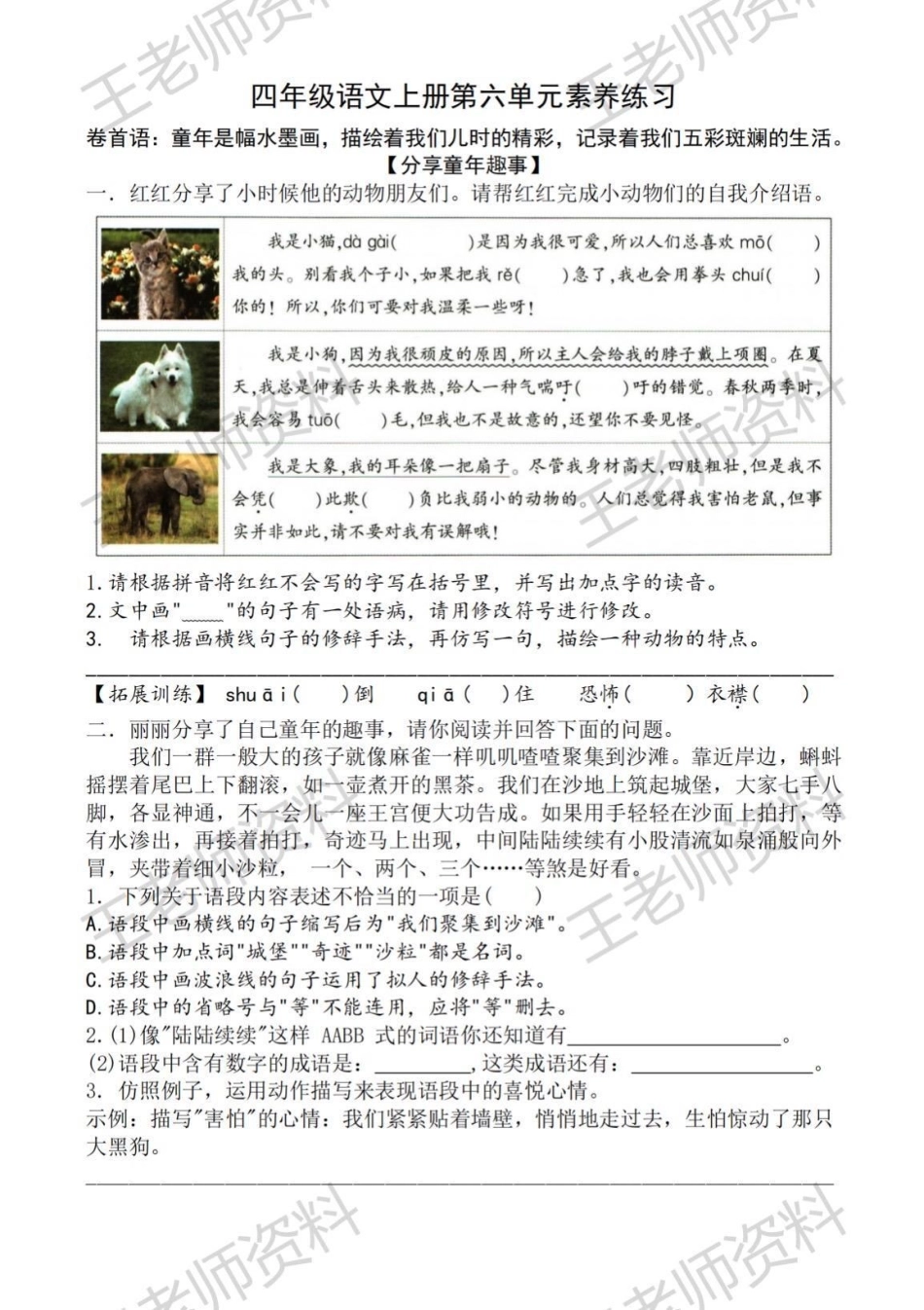 四年级上册语文 小学语文 大情境.pdf_第1页