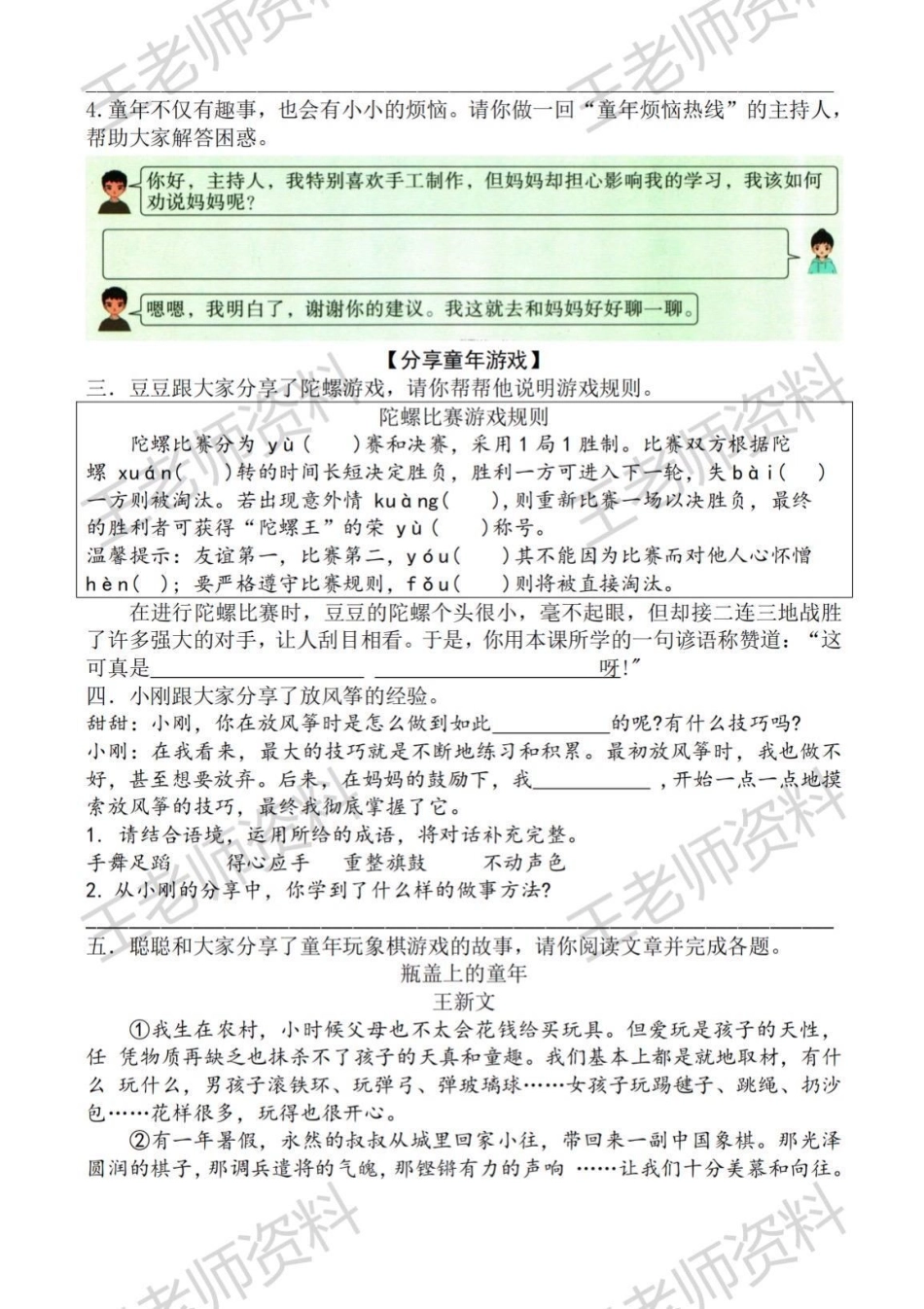 四年级上册语文 小学语文 大情境.pdf_第2页