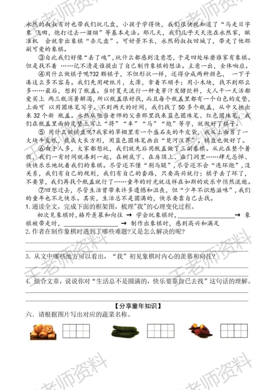 四年级上册语文 小学语文 大情境.pdf_第3页