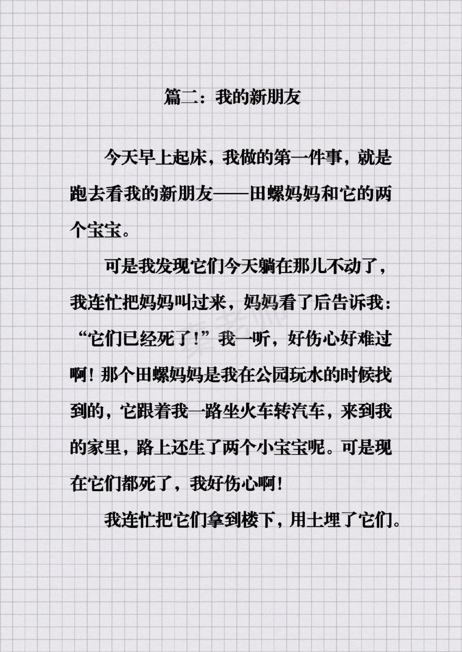 三年级暑假日记三年级语文期末考试 必考题易错题.pdf_第2页