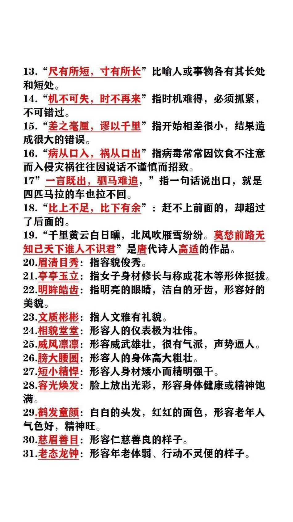 四年级上册语文《必备四积月累》填空练习期末复习.pdf_第2页