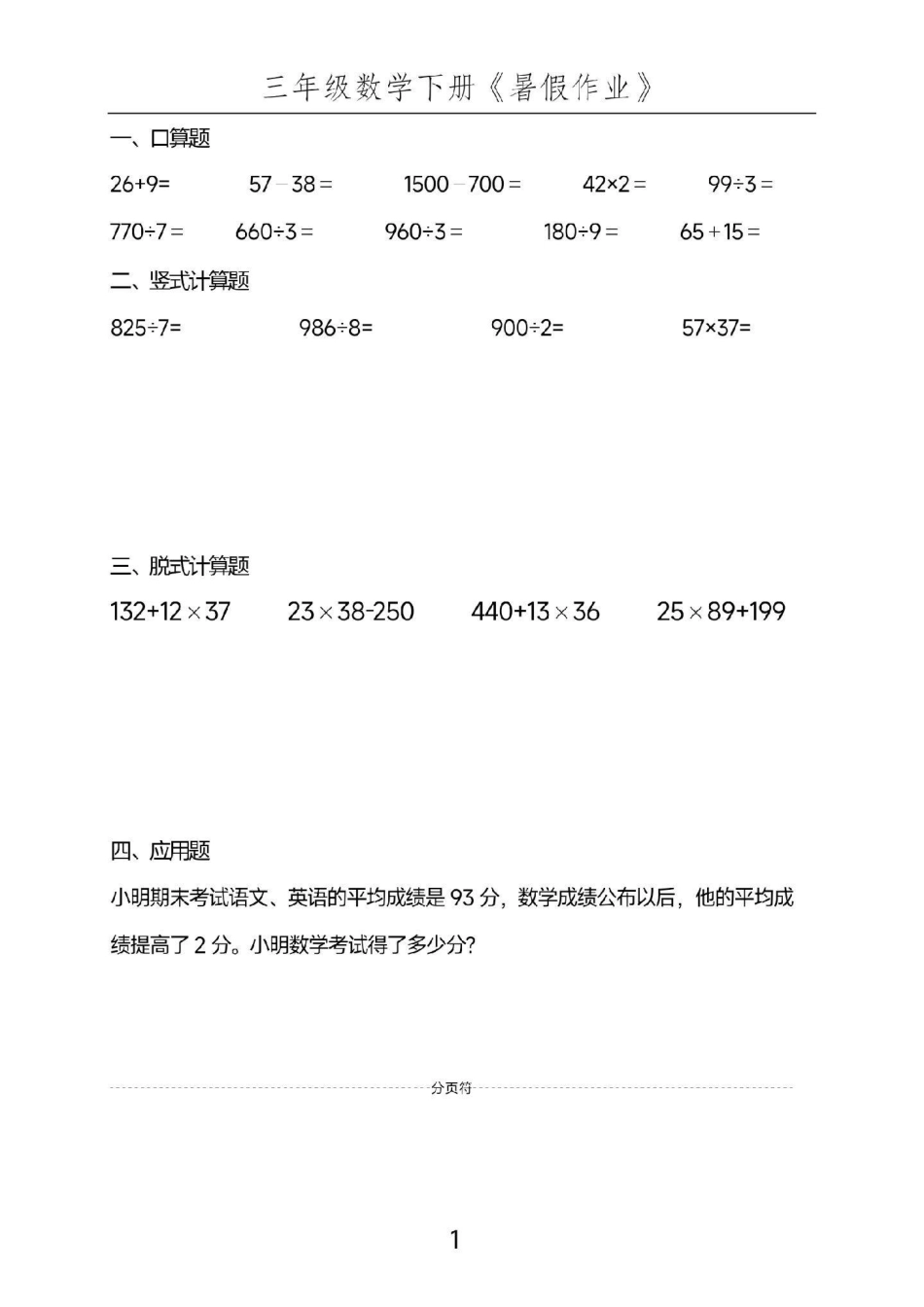 三年级暑假作业。三年级数学暑假  暑假作业 教育.pdf_第1页