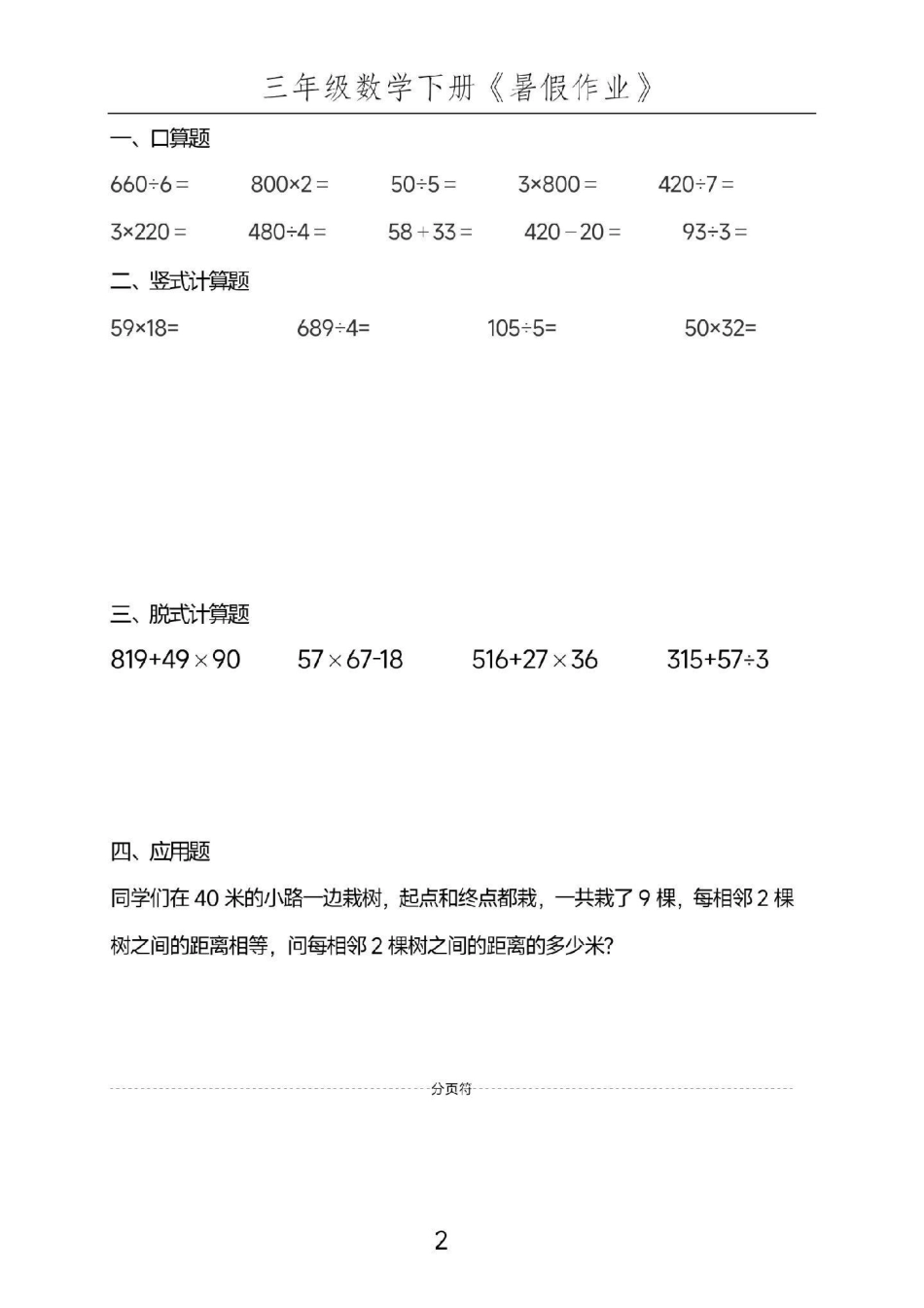 三年级暑假作业。三年级数学暑假  暑假作业 教育.pdf_第2页