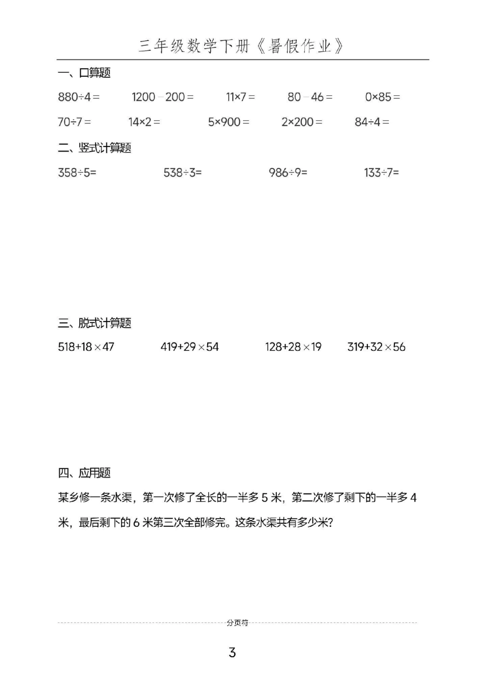 三年级暑假作业。三年级数学暑假  暑假作业 教育.pdf_第3页