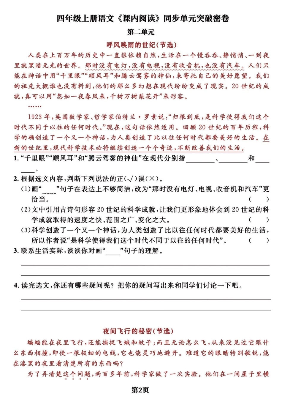 四年级上册语文《课内阅读》同步单元专项题。四年级上册语文课内阅读理解 四年级阅读理解 阅读理解强化训练 四年级语文上册 必考考点 - 副本.pdf_第2页