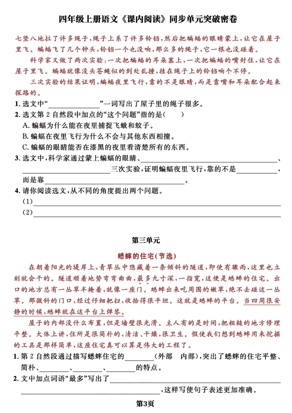 四年级上册语文《课内阅读》同步单元专项题。四年级上册语文课内阅读理解 四年级阅读理解 阅读理解强化训练 四年级语文上册 必考考点 - 副本.pdf_第3页