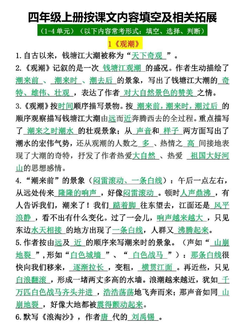 四年级上册语文1-4单元按课文内容填空。按课文内容填空是老师常考必考内容，考察学生对课文内容掌握情况，有空白卷带答案四年级 四年级上册语文 四年级语文 小学语文 按课文内容填空.pdf_第1页