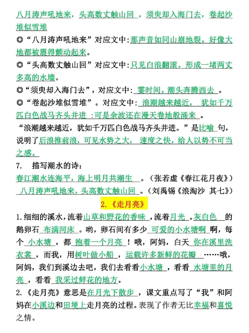 四年级上册语文1-4单元按课文内容填空。按课文内容填空是老师常考必考内容，考察学生对课文内容掌握情况，有空白卷带答案四年级 四年级上册语文 四年级语文 小学语文 按课文内容填空.pdf_第2页