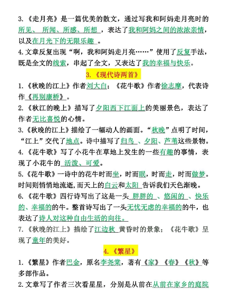 四年级上册语文1-4单元按课文内容填空。按课文内容填空是老师常考必考内容，考察学生对课文内容掌握情况，有空白卷带答案四年级 四年级上册语文 四年级语文 小学语文 按课文内容填空.pdf_第3页