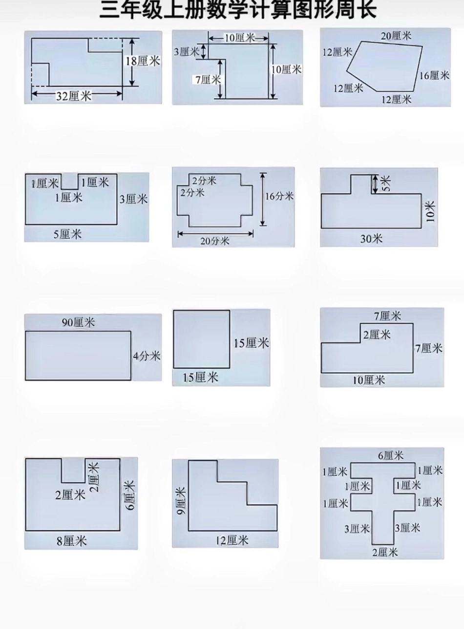 三年级数学 不规则图形求周长.pdf_第1页