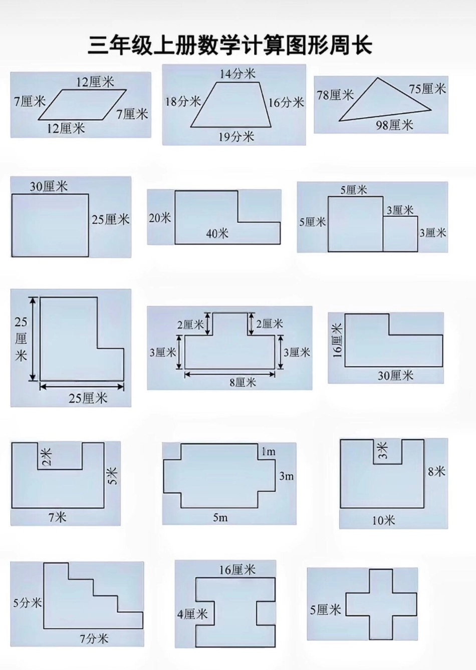 三年级数学 不规则图形求周长.pdf_第2页