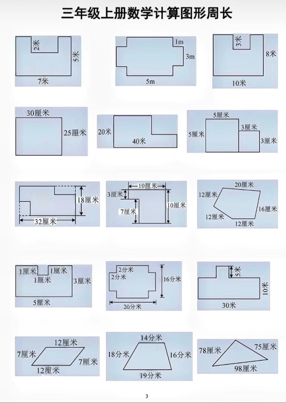 三年级数学 不规则图形求周长.pdf_第3页