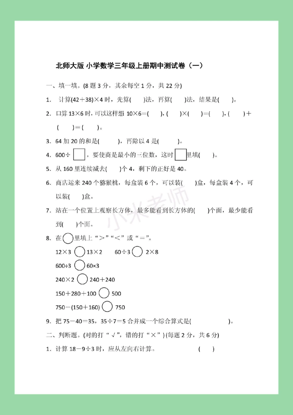 三年级数学 期中考试 必考考点 家长为孩子保存保存练习.pdf_第2页