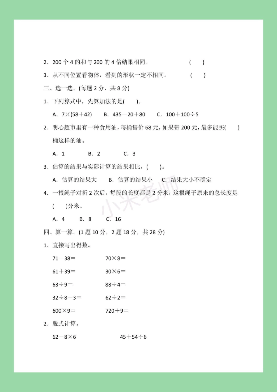 三年级数学 期中考试 必考考点 家长为孩子保存保存练习.pdf_第3页