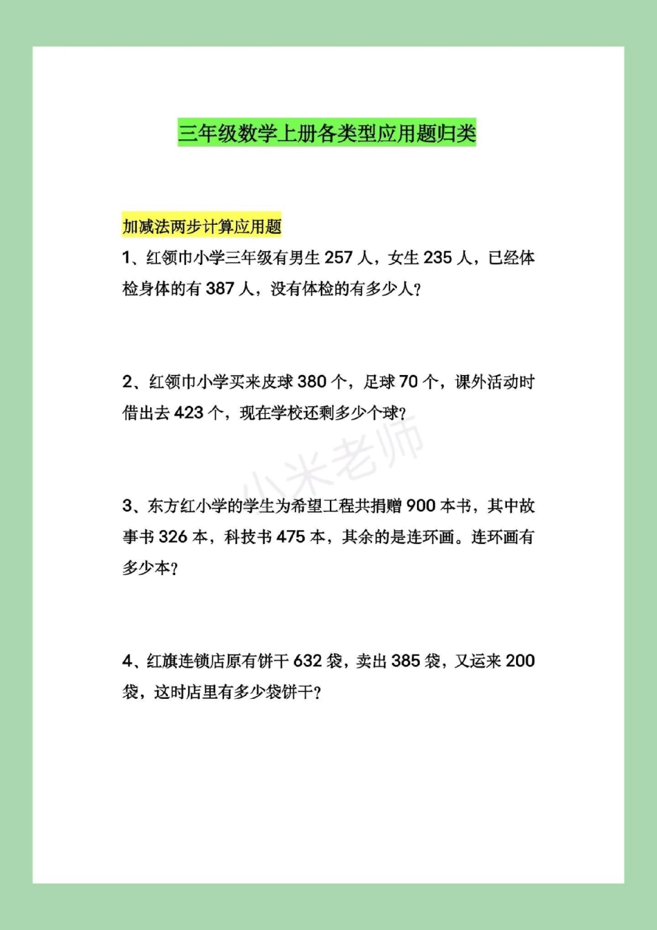 三年级数学 应用题 家长为孩子保存下来练习.pdf_第2页
