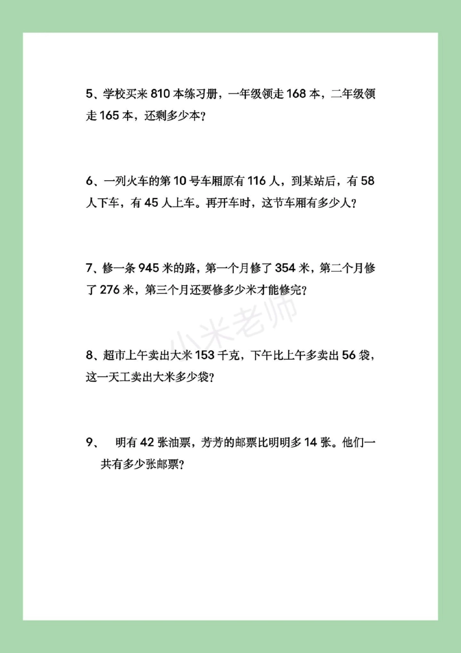 三年级数学 应用题 家长为孩子保存下来练习.pdf_第3页