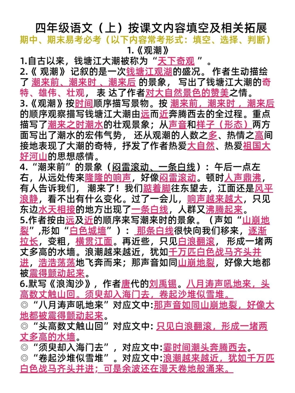 四年级上册语文按课文内容填空1-8单元。四年级上册课文内容全册80页，强化孩子对课文的理解，对课文文章有更深刻的认识。四年级语文上册  期中复习 必考考点 知识点总结 - 副本.pdf_第2页