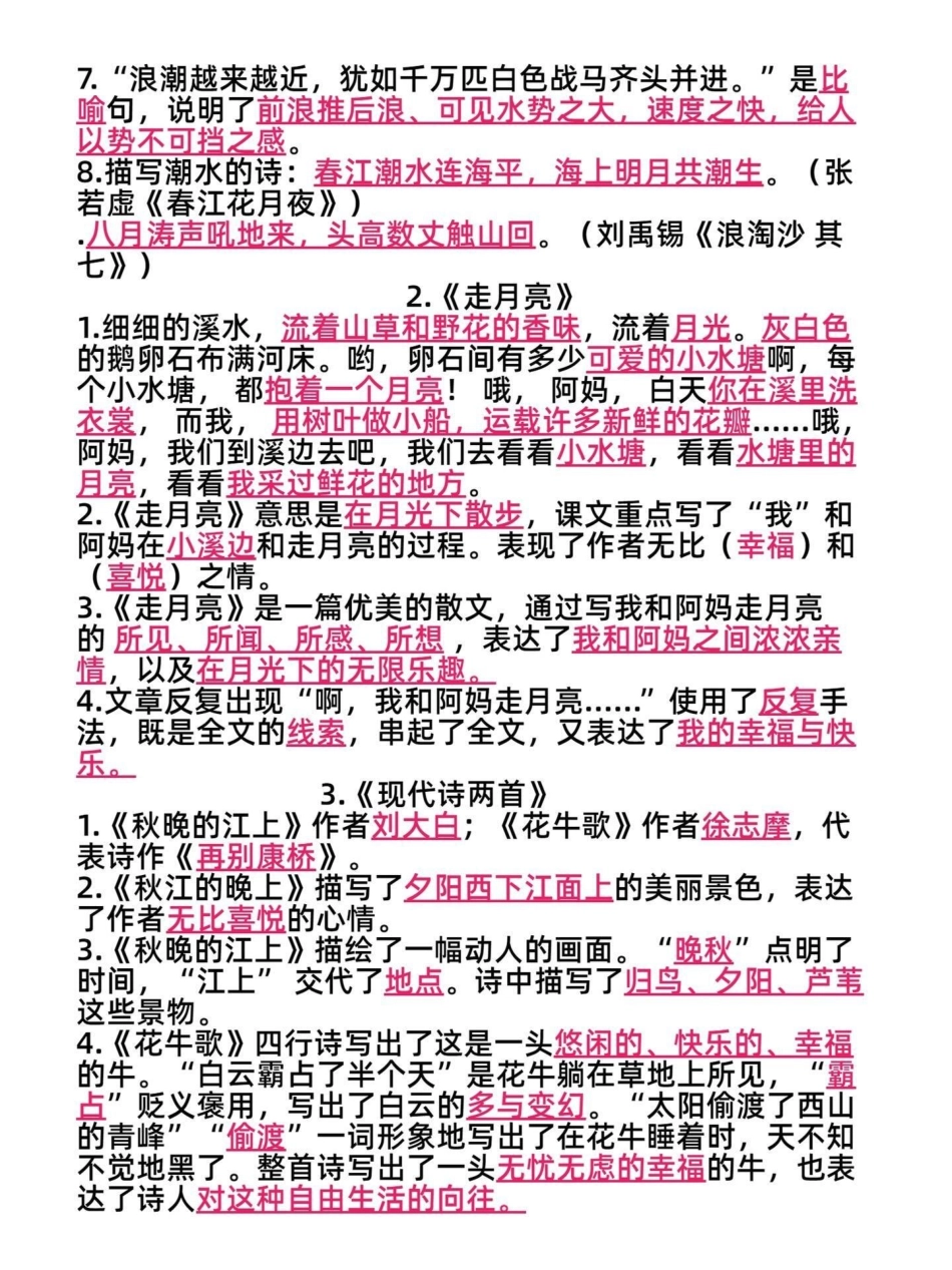 四年级上册语文按课文内容填空1-8单元。四年级上册课文内容全册80页，强化孩子对课文的理解，对课文文章有更深刻的认识。四年级语文上册  期中复习 必考考点 知识点总结 - 副本.pdf_第3页