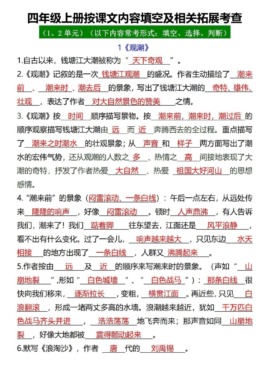 四年级上册语文按课文内容填空来啦。四年级 四年级语文 小学语文 四年级上册语文 按课文内容填空.pdf_第1页
