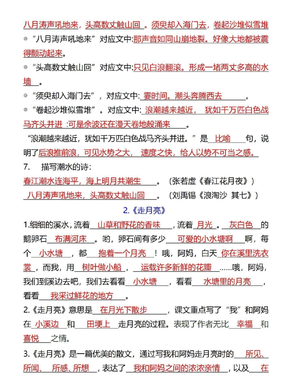 四年级上册语文按课文内容填空来啦。四年级 四年级语文 小学语文 四年级上册语文 按课文内容填空.pdf_第2页