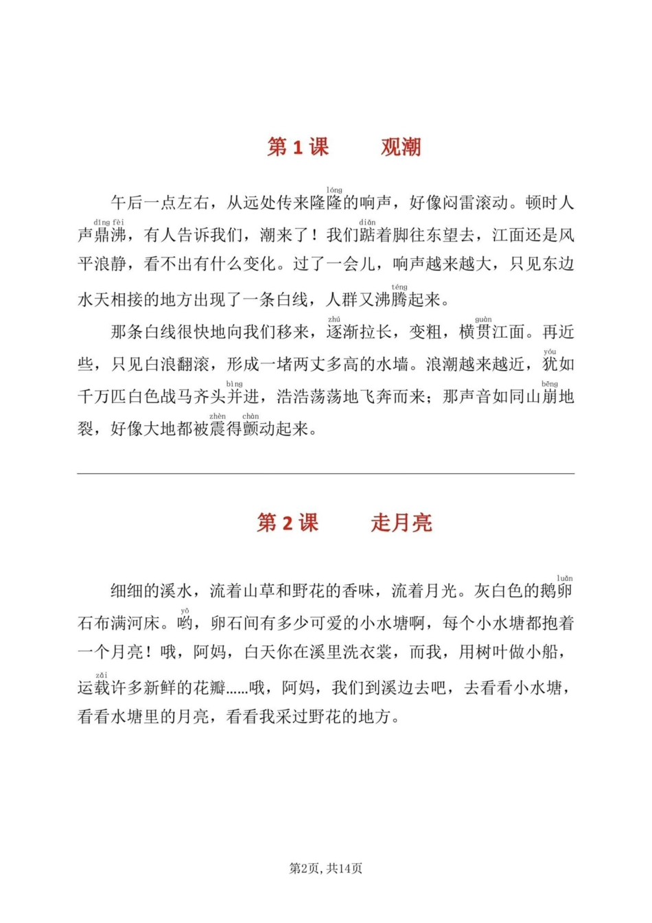 四年级上册语文背诵汇总。四年级语文上册需要背诵的内容。每天读读背背加深印象。四年级上册语文背诵  小学语文四年级上册 四年级语文上册 四年级语文上册重点知识总结 语文 - 副本.pdf_第3页