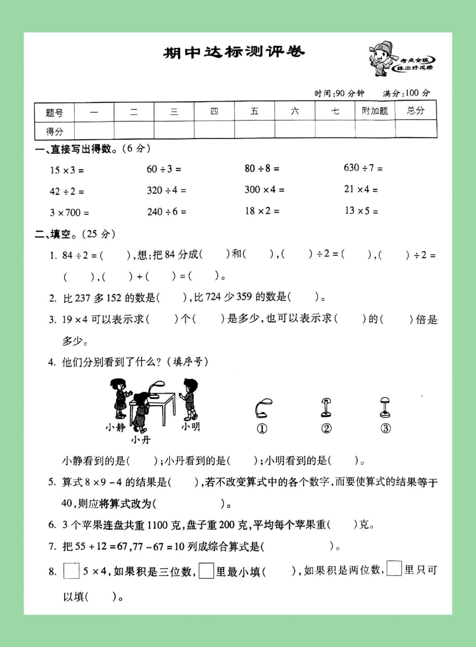 三年级数学必考考点 期中考试  家长为孩子保存练习可打印.pdf_第2页