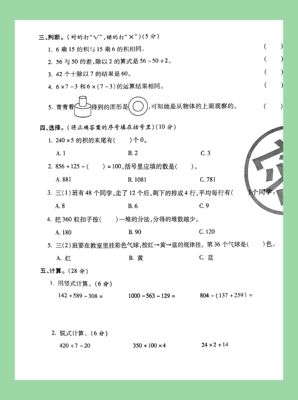 三年级数学必考考点 期中考试  家长为孩子保存练习可打印.pdf_第3页