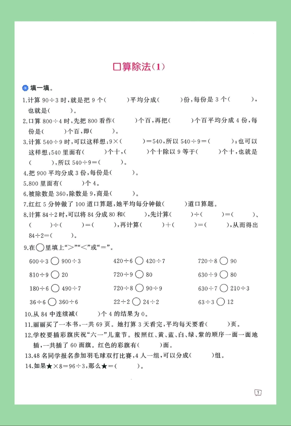 三年级数学除法口算 笔算 家长为孩子保存练习可打印.pdf_第2页