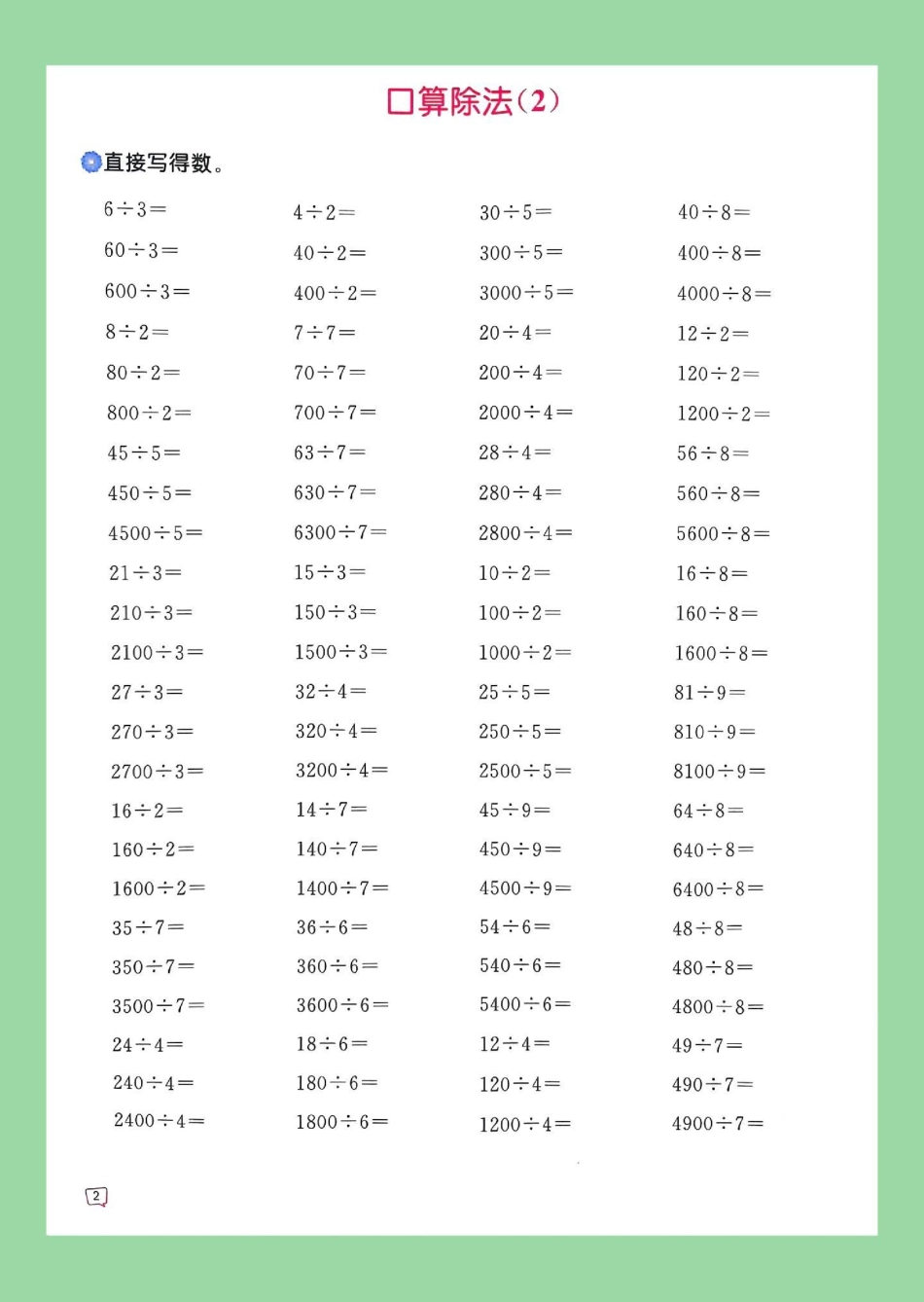 三年级数学除法口算 笔算 家长为孩子保存练习可打印.pdf_第3页
