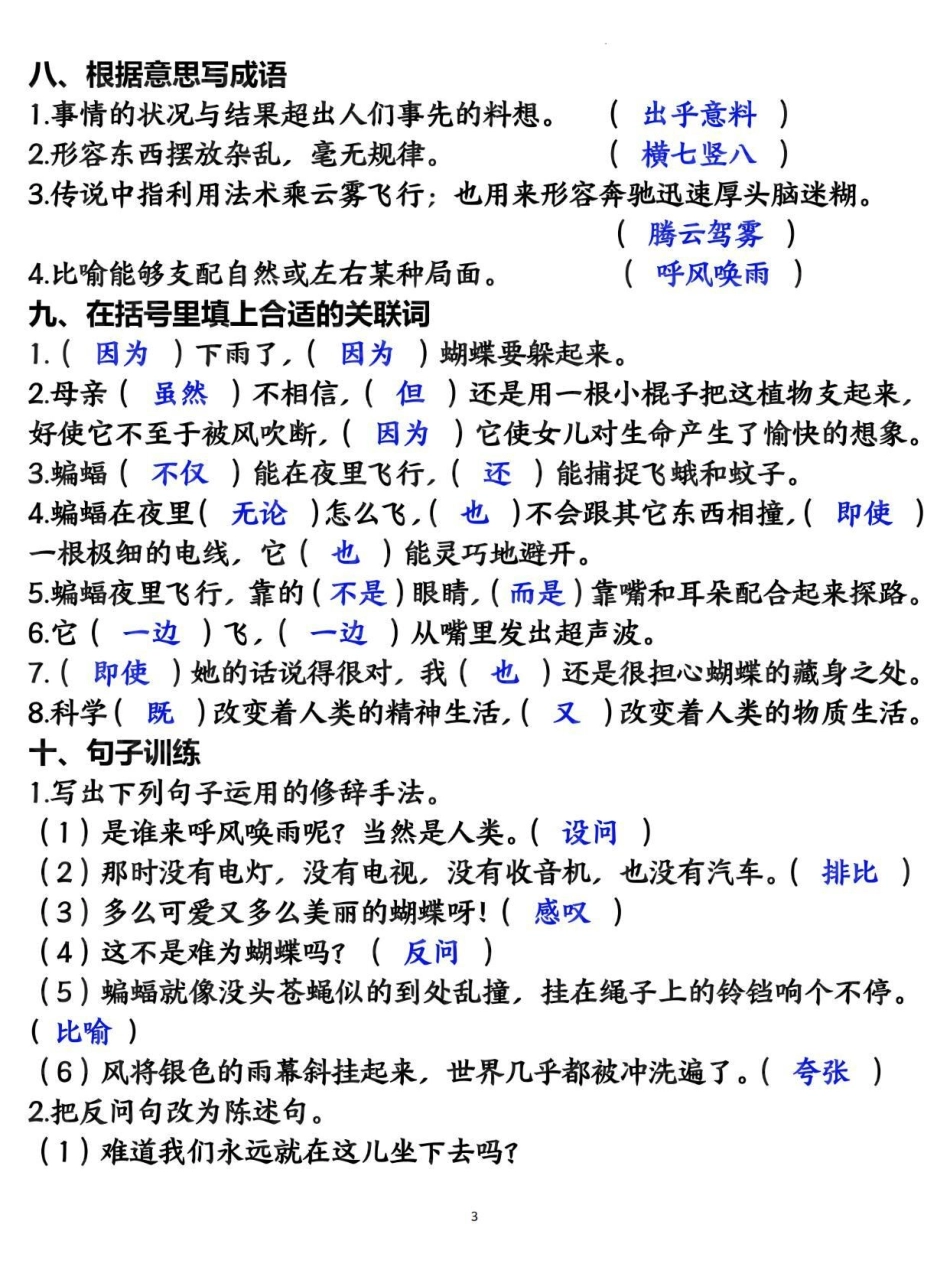 四年级上册语文第二单元基础知识复习训练。四年级 四年级语文 四年级上册语文 小学语文 知识点总结.pdf_第3页