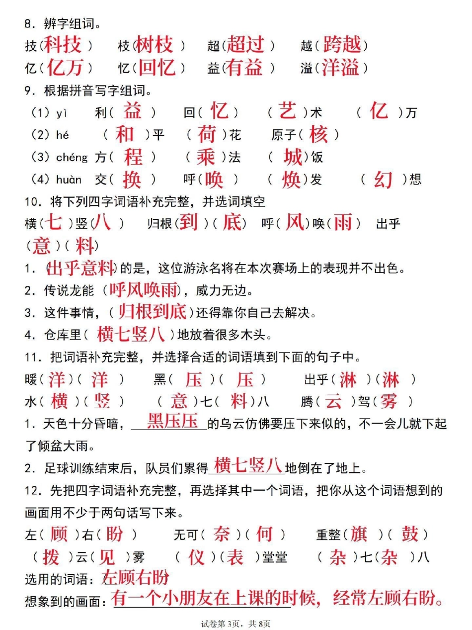 四年级上册语文第二单元基础知识检测卷来了。四年级 四年级语文 四年级上册语文 单元测试卷 小学语文.pdf_第3页