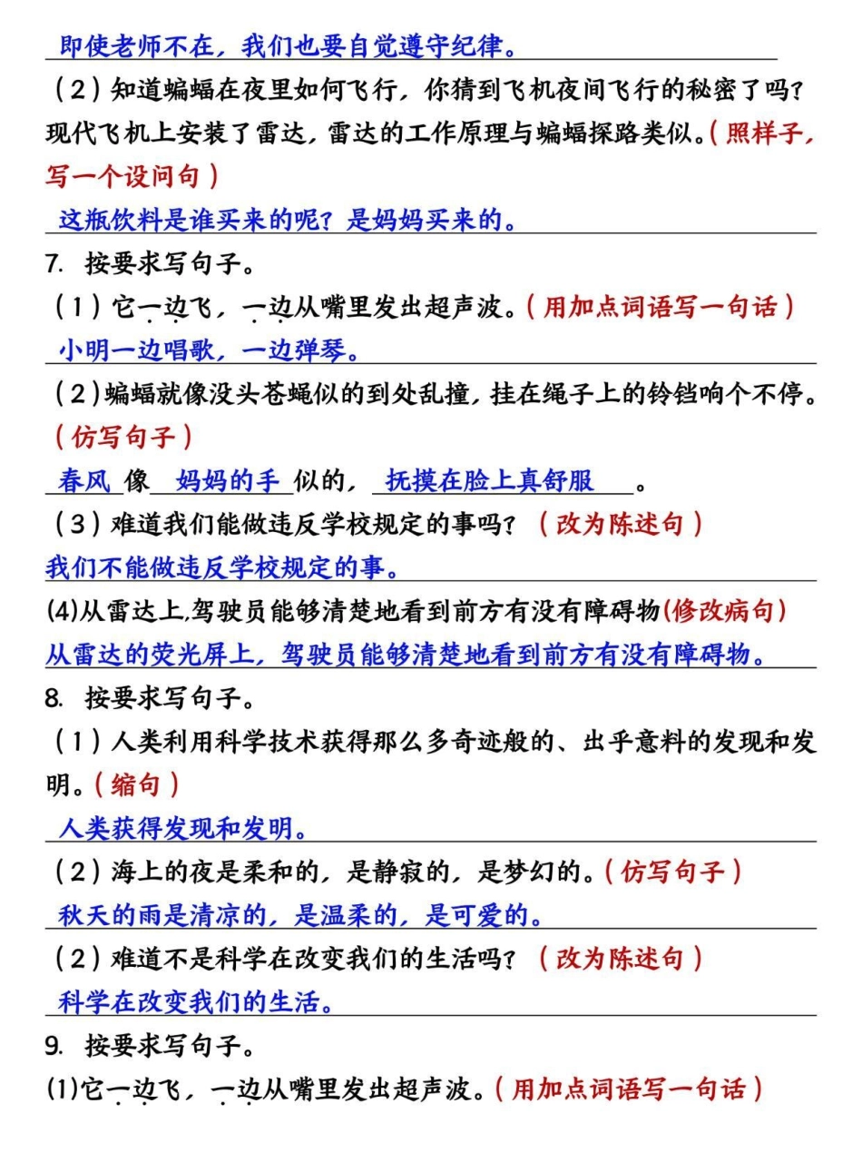 四年级上册语文第二单元句式转换专项训练。四年级 四年级上册语文 四年级语文 小学语文 小学语文知识点.pdf_第3页