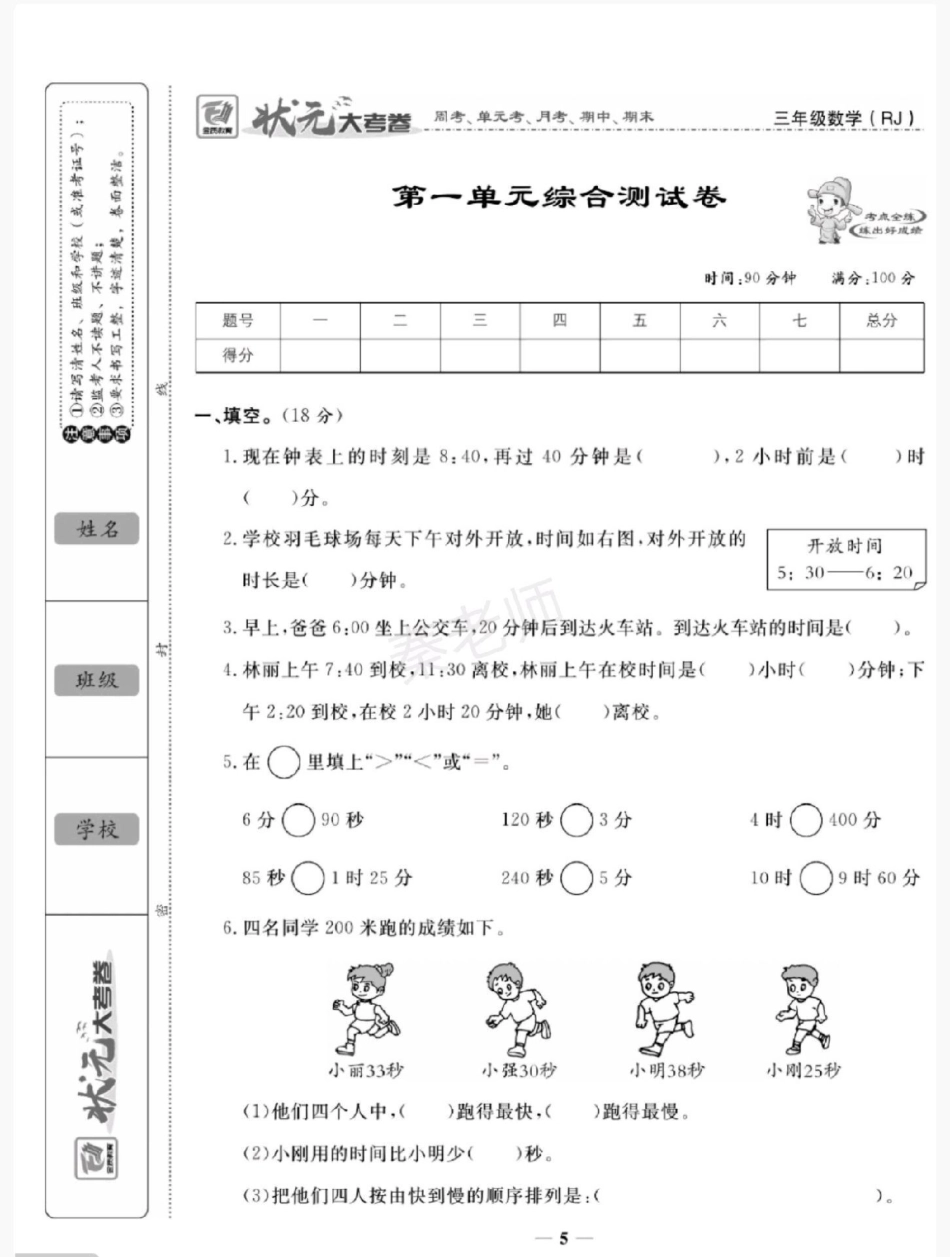 三年级数学第一单元测试。三年级数学第一单元测试知识推荐官 必考考点 学习 开学季  热点宝 创作者中心.pdf_第2页