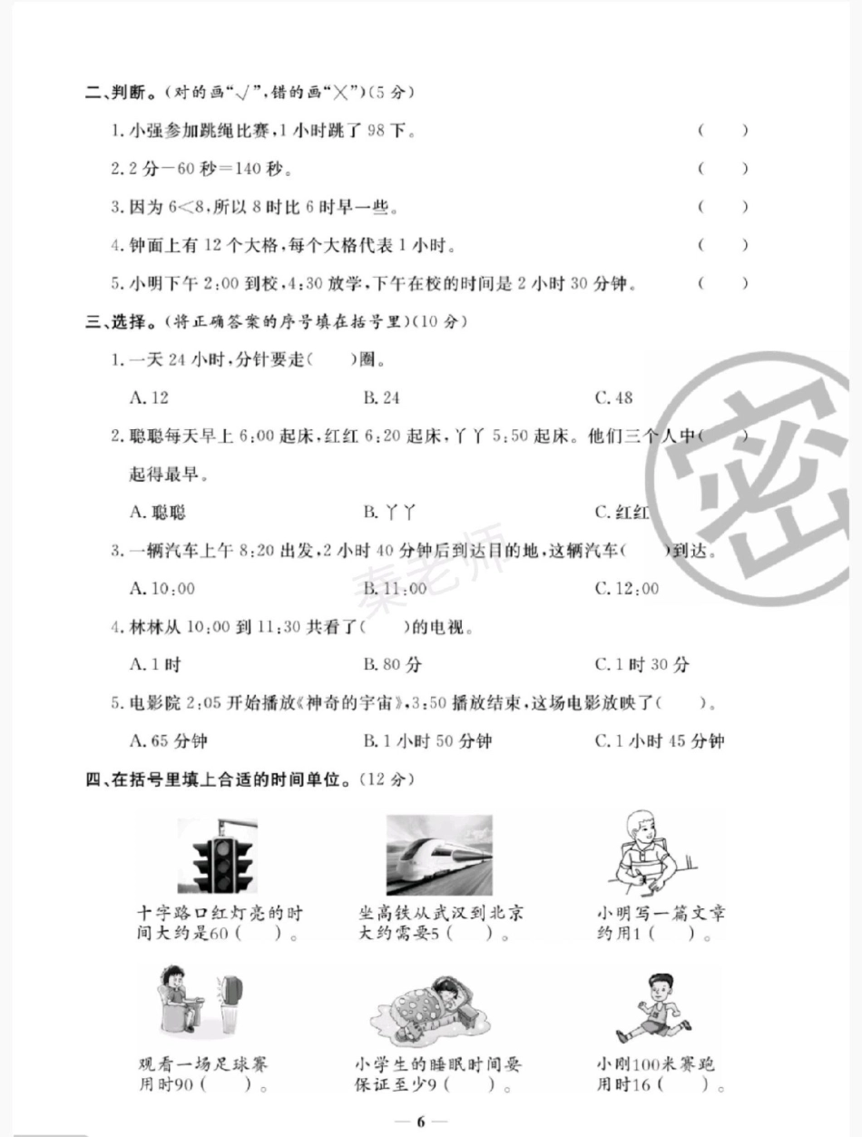 三年级数学第一单元测试。三年级数学第一单元测试知识推荐官 必考考点 学习 开学季  热点宝 创作者中心.pdf_第3页
